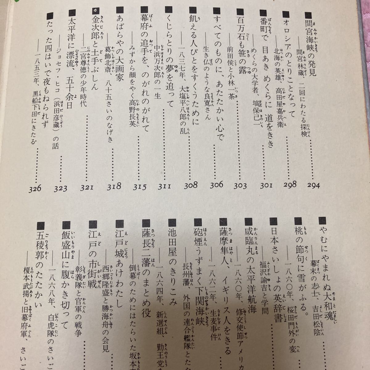 「初版/1970年」知っておきたい日本の有名な話　全1冊版　武者小路実篤監修　実業之日本社_画像8