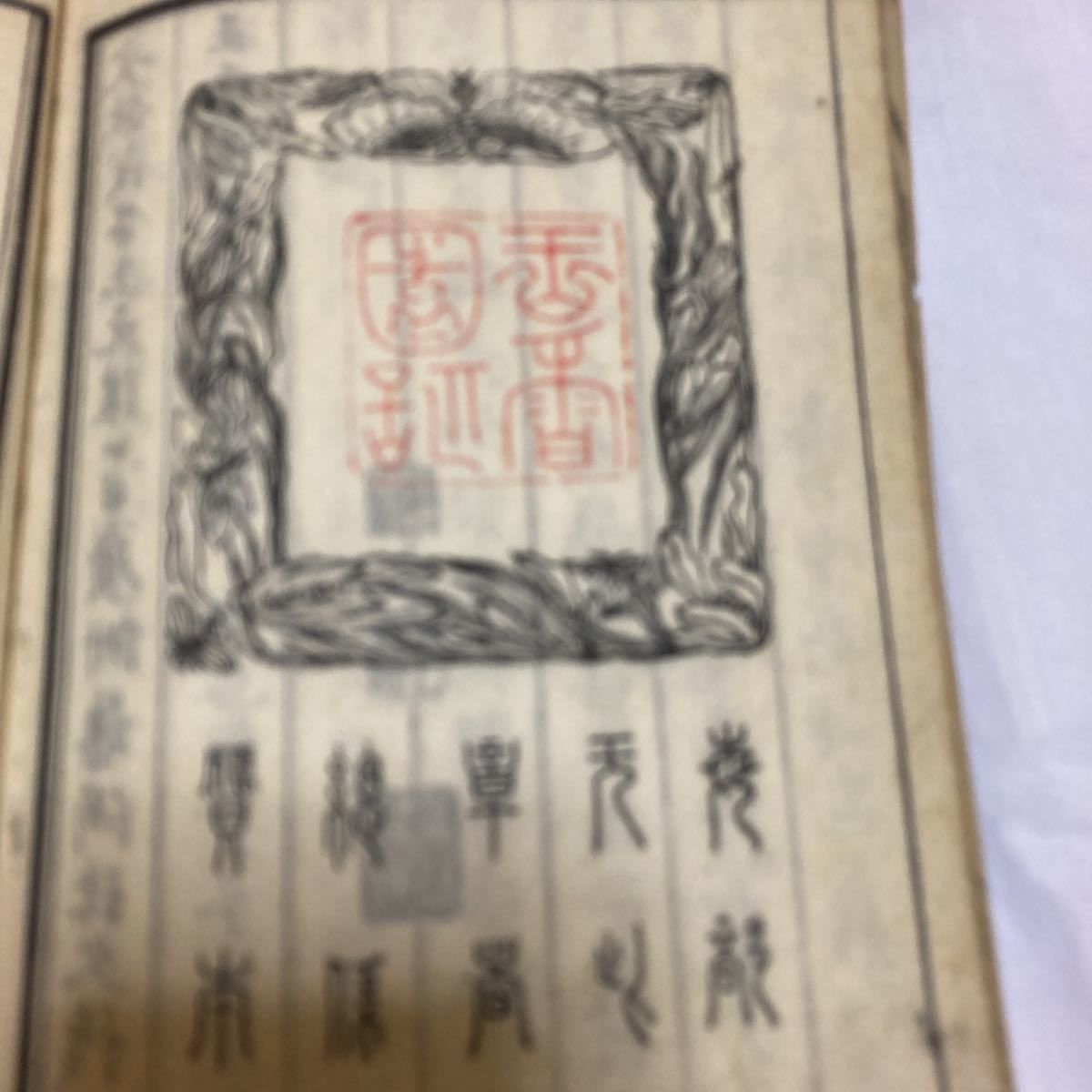 蓮坡詩話 査為仁 撰 文政年和書｜売買されたオークション情報