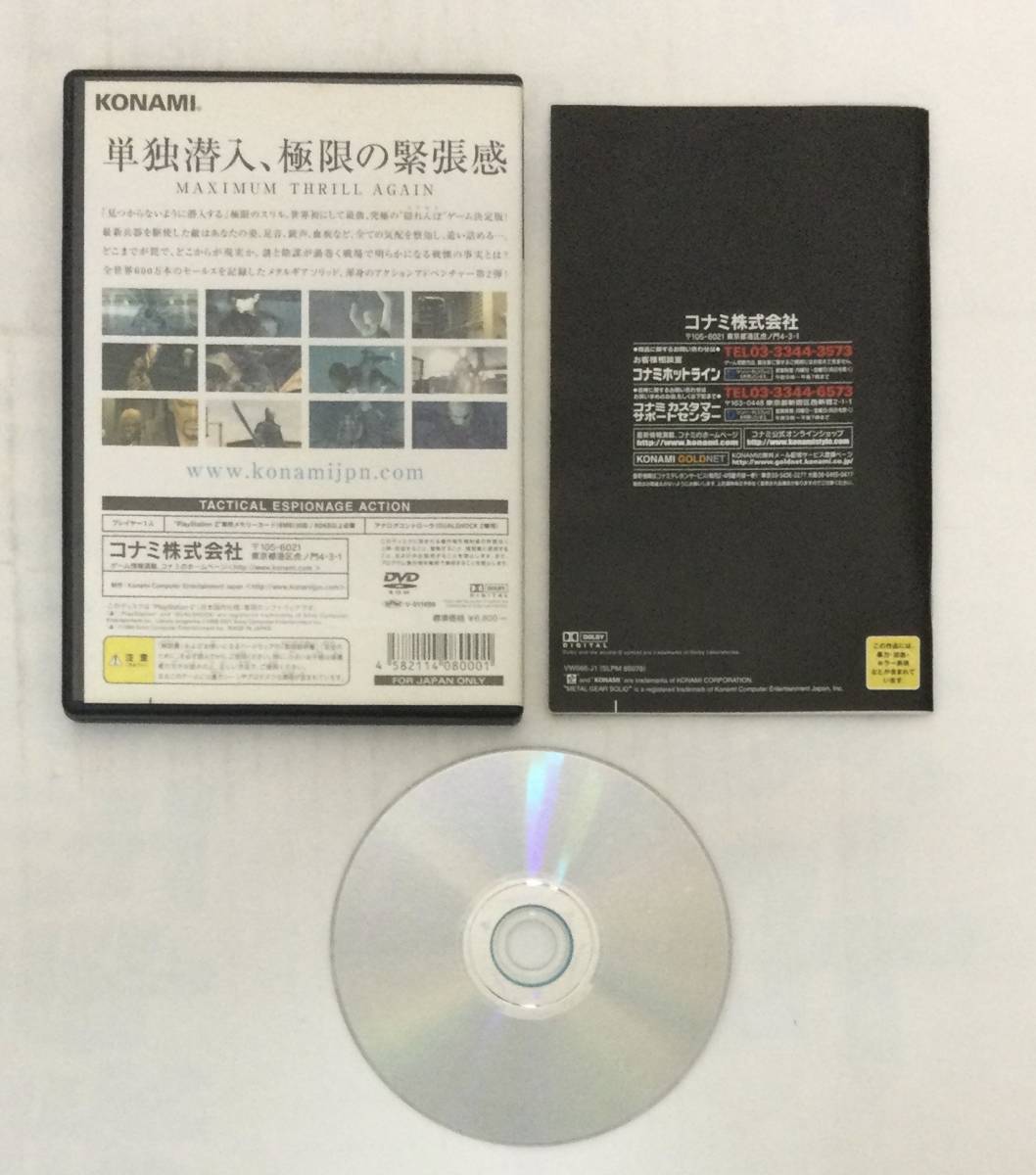 23PS2-370 ソニー sony プレイステーション2 PS2 プレステ2 メタルギアソリッド METALGEAR SOLID 2 レトロ ゲーム ソフト 使用感あり_画像2