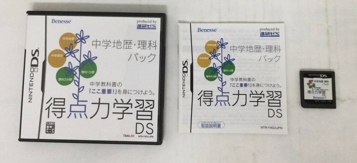 23DS-033 任天堂 ニンテンドー DS NDS 得点力学習ＤＳ 中学地歴・理科パック レトロ ゲーム ソフト