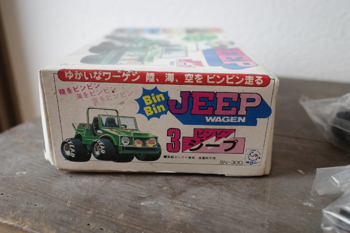 0 not yet constructed Sunny BIN BIN JEEP bin bin Jeep plastic model ② old tool. gplus Hiroshima 2307k