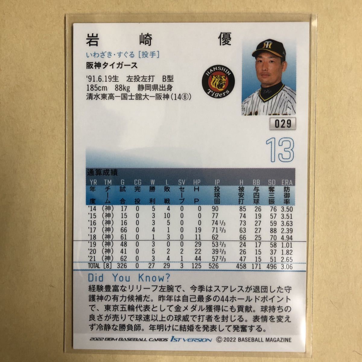 岩崎優 2022 BBM 阪神 タイガース トレカ プロ野球 カード 029 スポーツ アスリート トレーディングカード　NPB_画像2