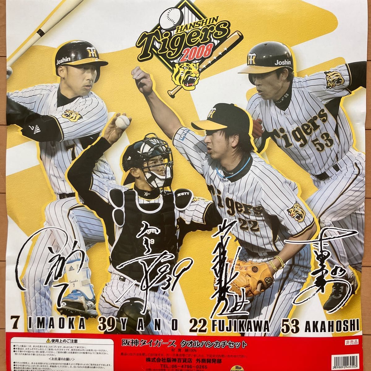 阪神タイガース　阪神　2023.9.15スポーツ紙4部