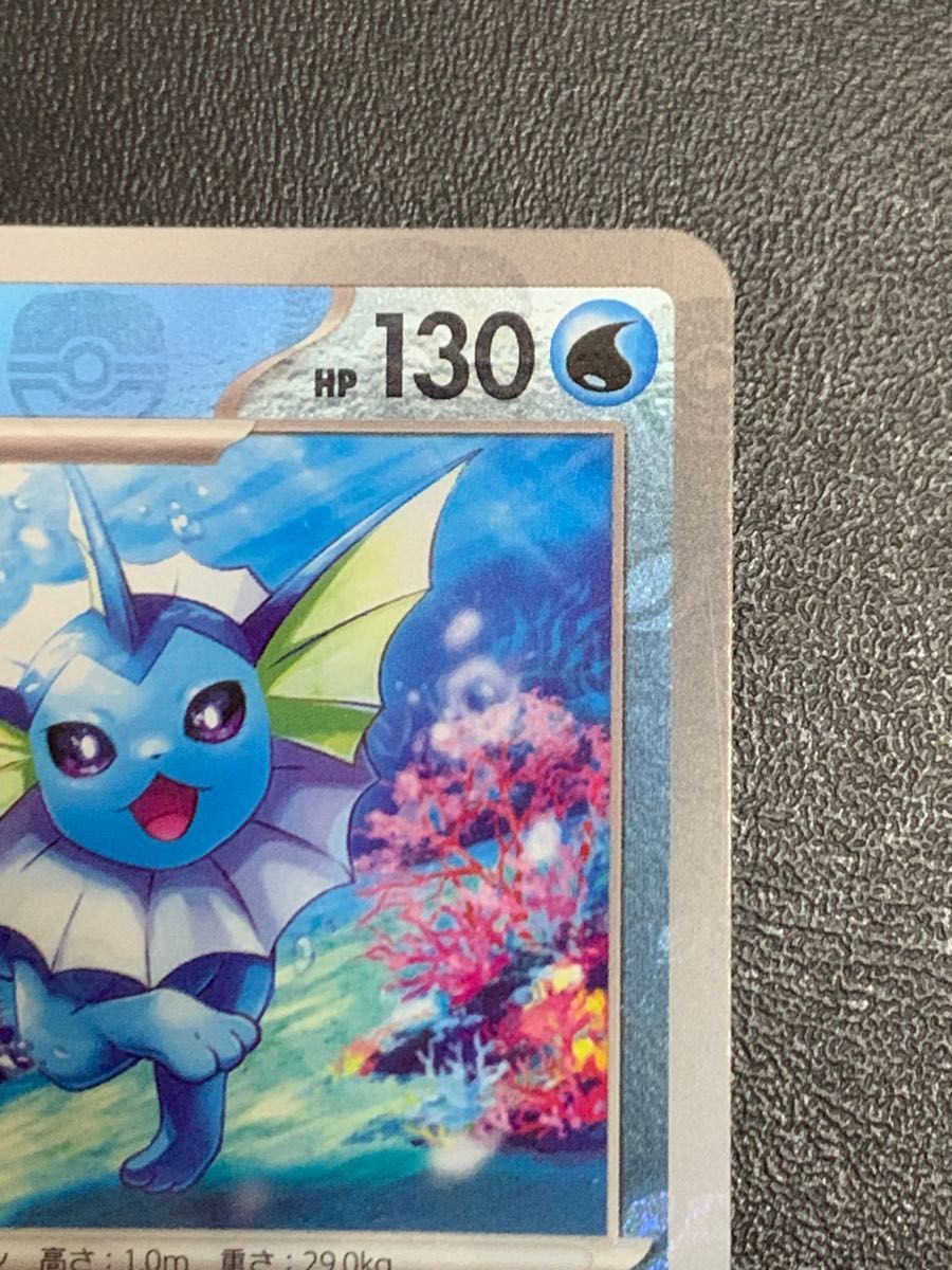 ポケモンカード 151 シャワーズ マスターボール マスボミラー|PayPay