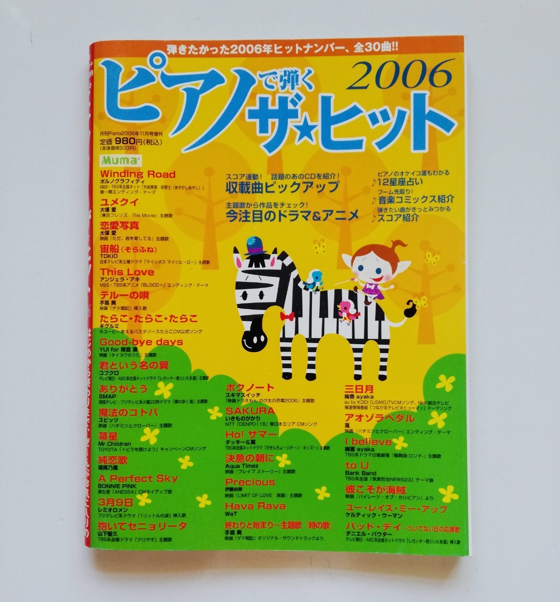 a3． ピアノ 楽譜 ピアノで弾く ザ★ヒット 2006_画像1