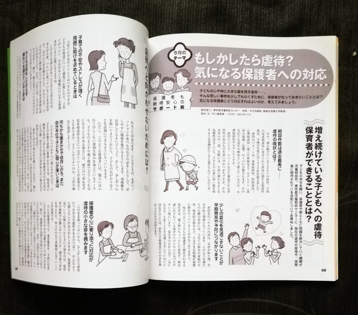 18/4 【保育雑誌】Pripri プリプリ 2006年10・11・12月号／寒さに負けないポカポカ壁面、キラッキラのクリスマス壁面 、お正月壁面 _画像7