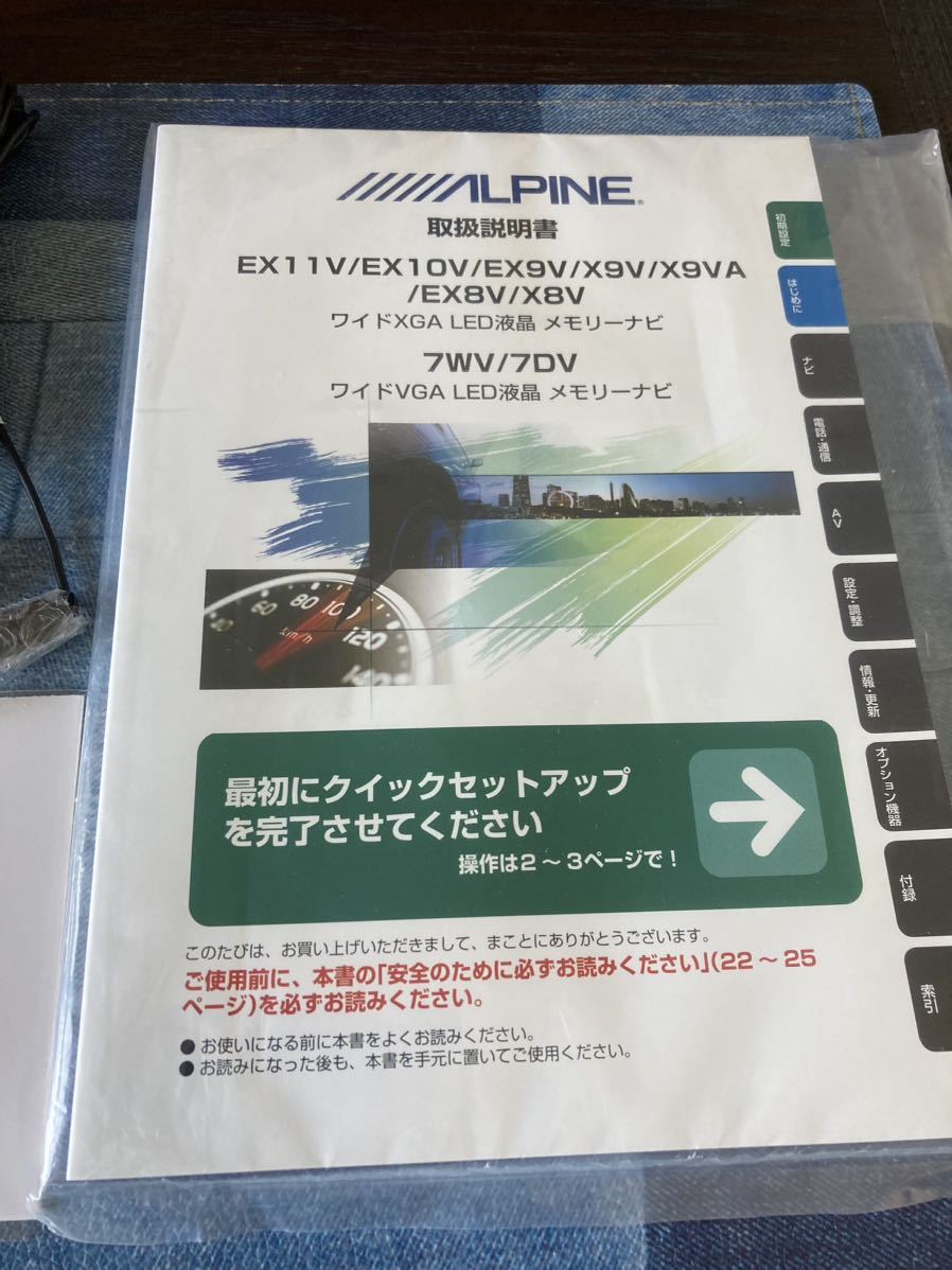 【2021年版】アルパイン 7DV スペーシア 後期 7インチ 2DIN 最新バージョンアプリ 新品地デジフィルム GPS スズキ車用変換キット取説 美品_取扱説明書