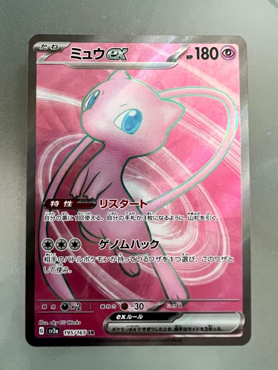 ポケモンカード　ミュウex UR SR 2枚セット