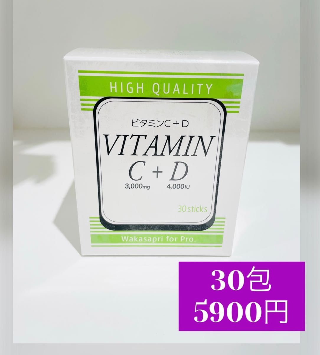 ワカサプリ ビタミンC 3000mg+ビタミンD 4000IU 1箱｜PayPayフリマ