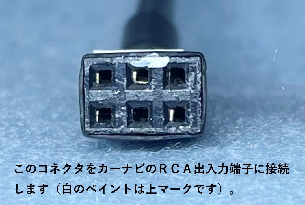 ▲バックカメラケーブル AVIC-HRZ880，HRZ800，HRZ99，HRZ88他用 カロッツェリア _画像3