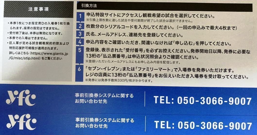 □東京ドーム巨人戦□指定席D招待引換券 ２枚 ペア□８・９月開催試合