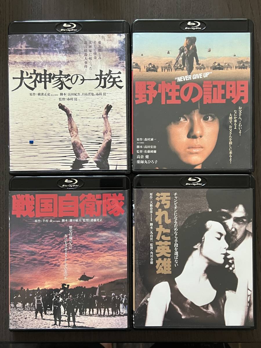 角川映画 犬神家の一族、野性の証明、戦国自衛隊、汚れた英雄
