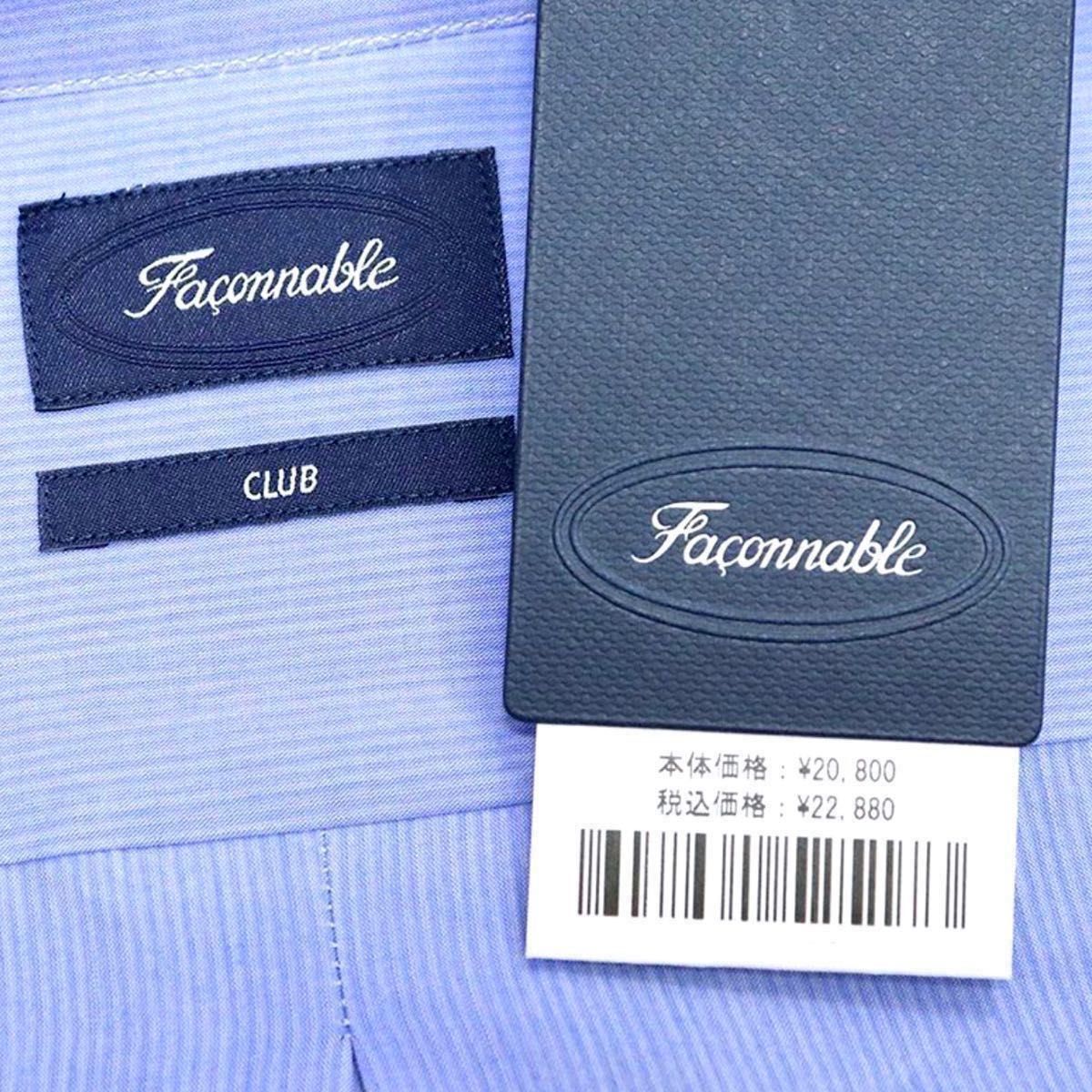 【新品タグ付】フランス発ブランド Faconnable シャツ コットン ホリゾンタルカラー ストライプ ブルー XLサイズ