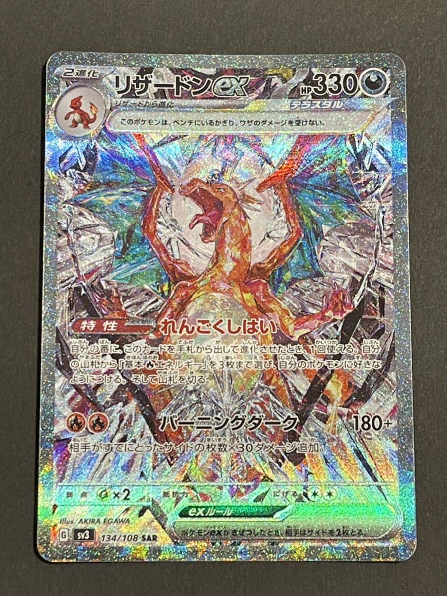 美品 リザードンex SAR 悪 テラスタル 黒炎の支配者 ポケモンカード-