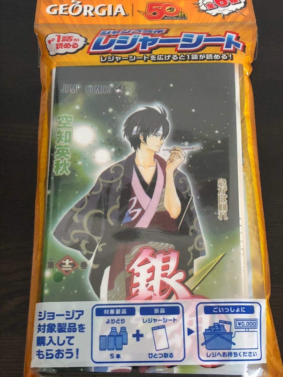 跳躍傑作休閒表 Gintama Sorachi Hideaki Georgia活動不出售 第50周青少年跳 1可談的表 未使用的項目原文 ジャンプ名作レジャーシート 銀魂 空知英秋ジョージアキャンペーン非売品 50th週間少年ジャンプ 1話が読めるシート 未使用品 跳躍傑作休閒表 Gintama Sorachi Hideaki Georgia活動不出售 第50周青少年跳 1可談的表 未使用的項目原文 ジャンプ名作レジャーシート 銀魂 空知英秋ジョージアキャンペーン非売品 50th週間少年ジャンプ 1話が読めるシート 未使用品