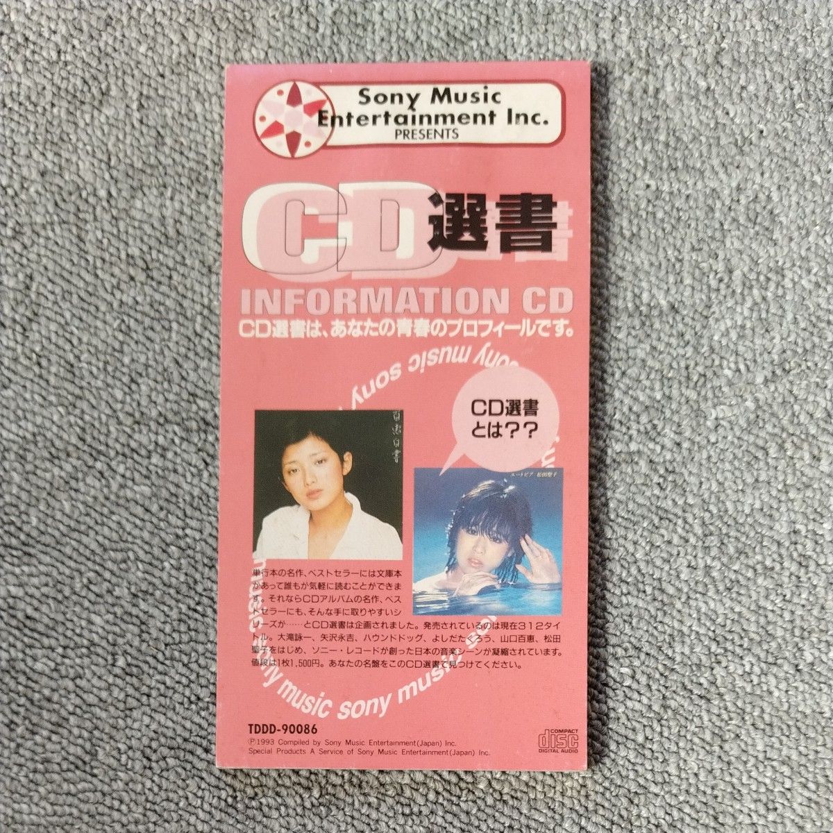 非売品CD mydo card CD選書 山口百恵 松田聖子