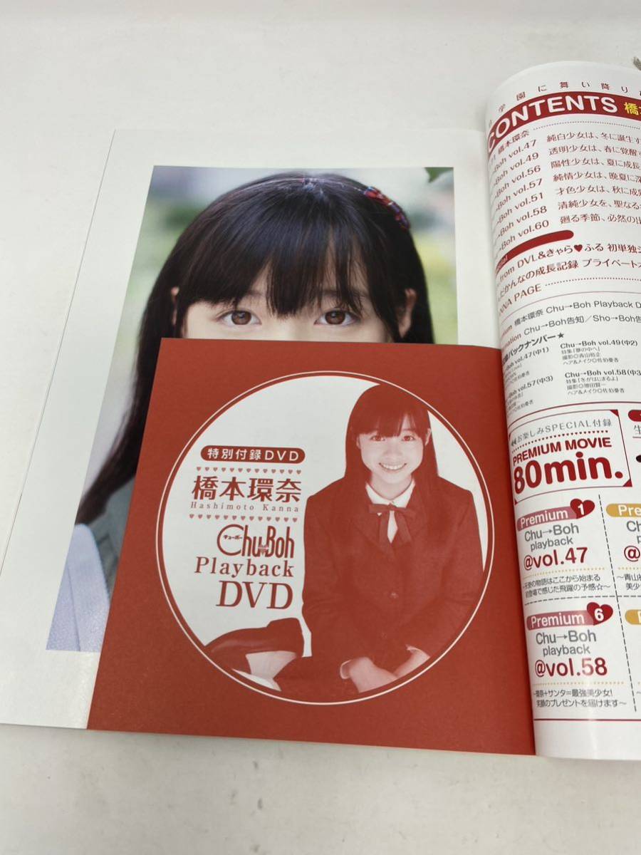 中古 橋本環奈 写真集 橋本環奈 本（付録ＤＶＤ、未開封）Chu→Boh特別