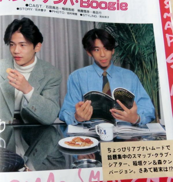 【雑誌】POTATO ポテト 1991年2月号★ 光GENJI 男闘呼組 SMAP TOKIO 忍者★_画像7