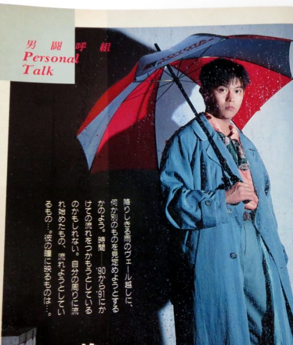 【雑誌】POTATO ポテト 1991年2月号★ 光GENJI 男闘呼組 SMAP TOKIO 忍者★_画像8