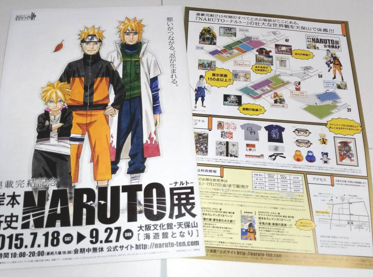 ヤフオク Naruto展 ナルト 連載完結記念 チラシ 2枚 非売 ヤフオク Naruto展 ナルト 連載完結記念 チラシ 2枚 非売