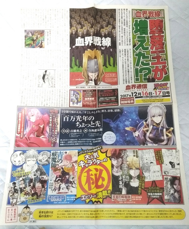 東京喰種 トーキョーグール:re quest Novel 血界戦線 新聞 非売品☆限定☆堕落王フェムト☆ジャンプフェスタ2018_画像2