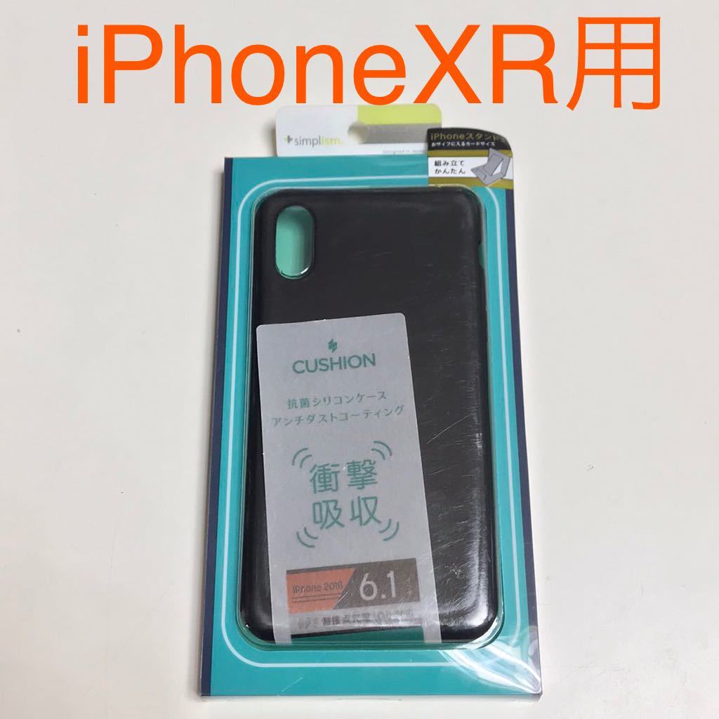 匿名送料込み iPhoneXR用カバー シリコン ケース ブラック 黒色 ストラップホール iPhone10R アイホンXR アイフォーンXR/TF5_画像1
