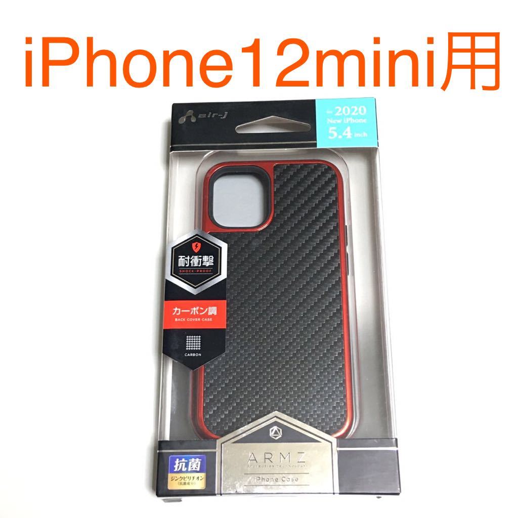 匿名送料込み iPhone12mini用カバー ケース カーボン調ブラック 黒色 赤色縁 格好良い お洒落 アイホン12mini アイフォーン12ミニ/TI7_画像1