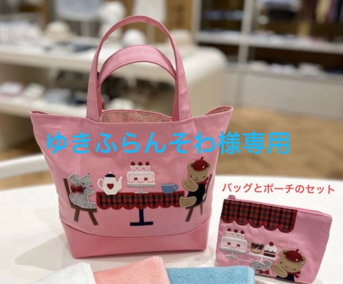 ゆきふらんそわ様専用】ファミリア バッグとティッシュポーチのセット