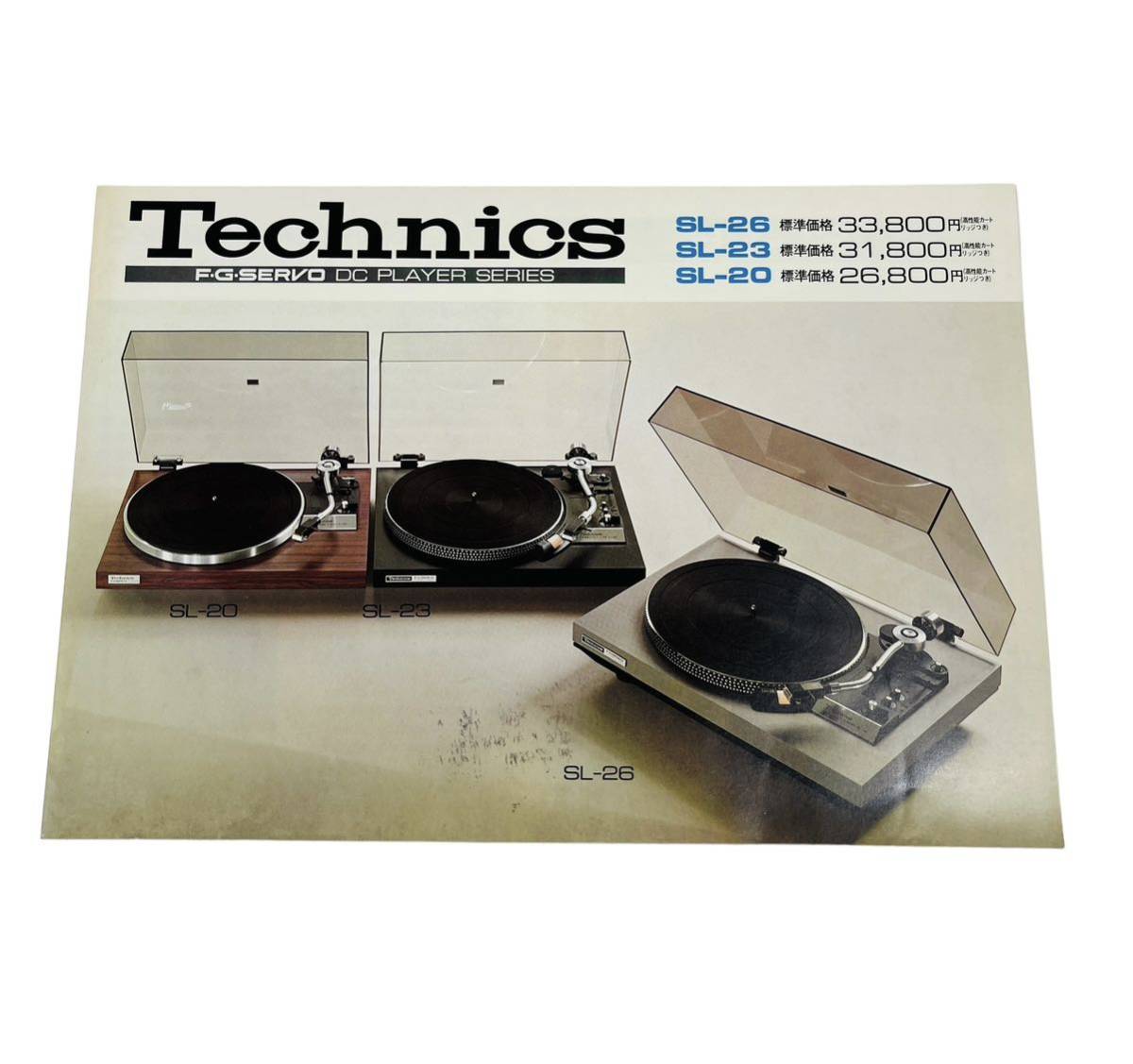 Technics テクニクス レコードプレーヤー ターンテーブル カタログ (SL-20/SL-23/SL-26)_画像1