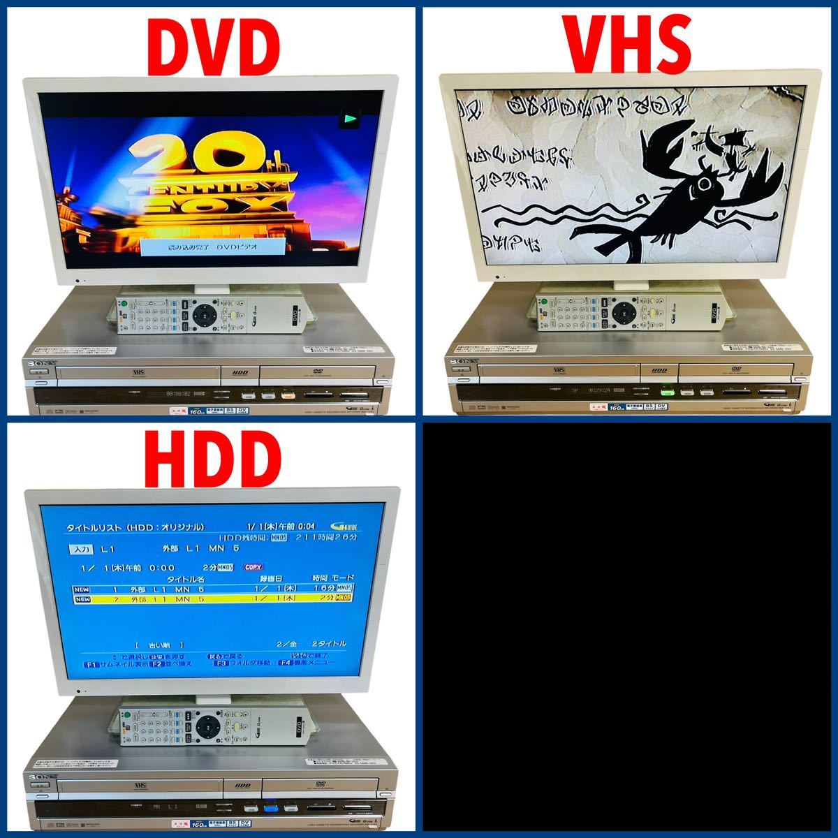 整備品 SONY ソニー スゴ録 ダビング機能 HDD(160GB) 搭載 VHS 整備品 SONY ソニー スゴ録 ダビング機能 HDD(160GB) 搭載 VHS