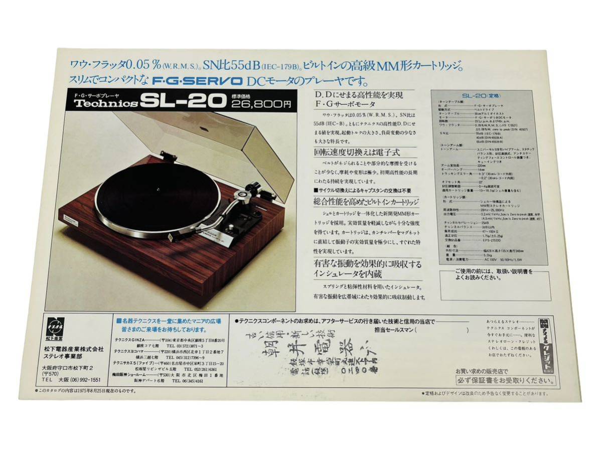 Technics テクニクス レコードプレーヤー ターンテーブル カタログ (SL-20/SL-23/SL-26)_画像2