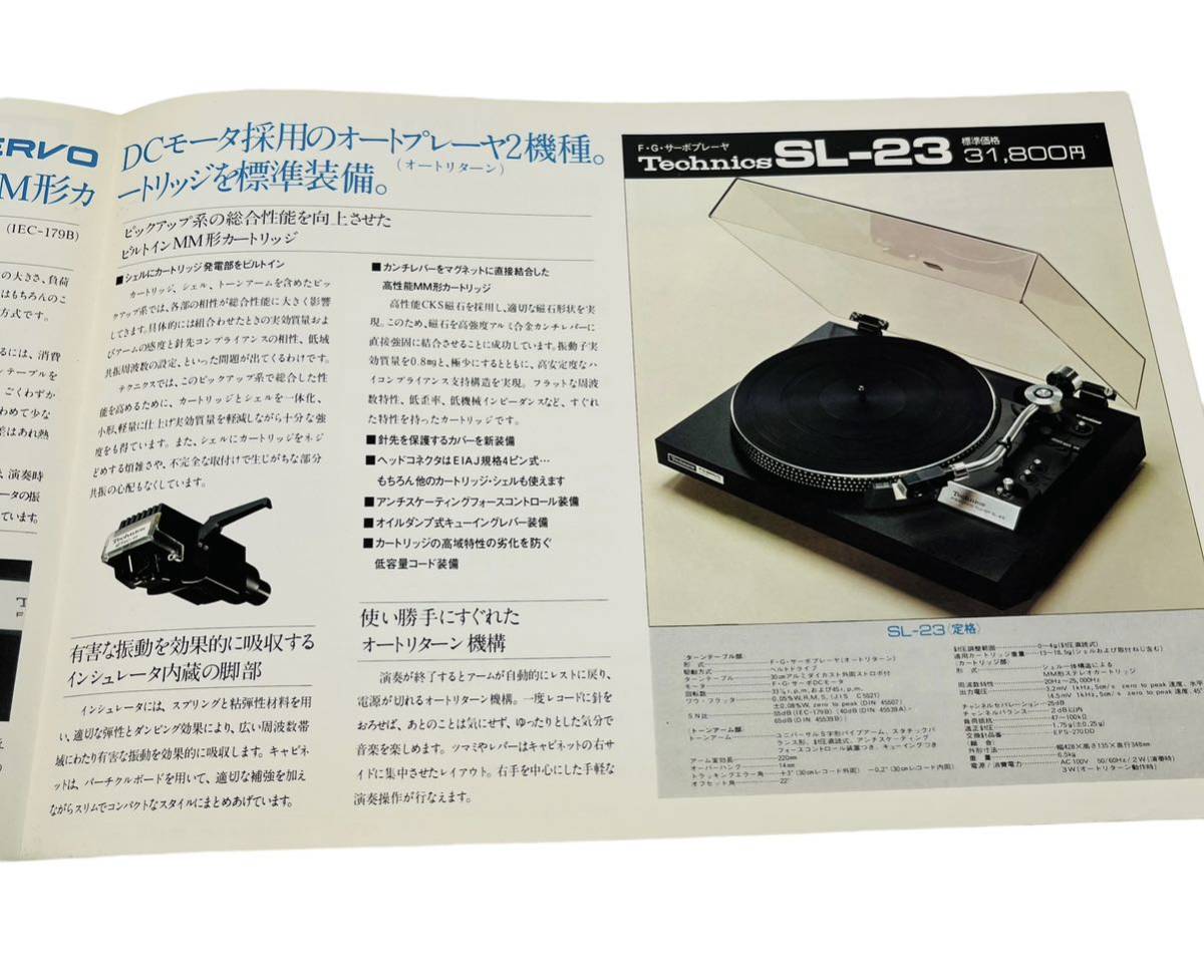 Technics テクニクス レコードプレーヤー ターンテーブル カタログ (SL-20/SL-23/SL-26)_画像4