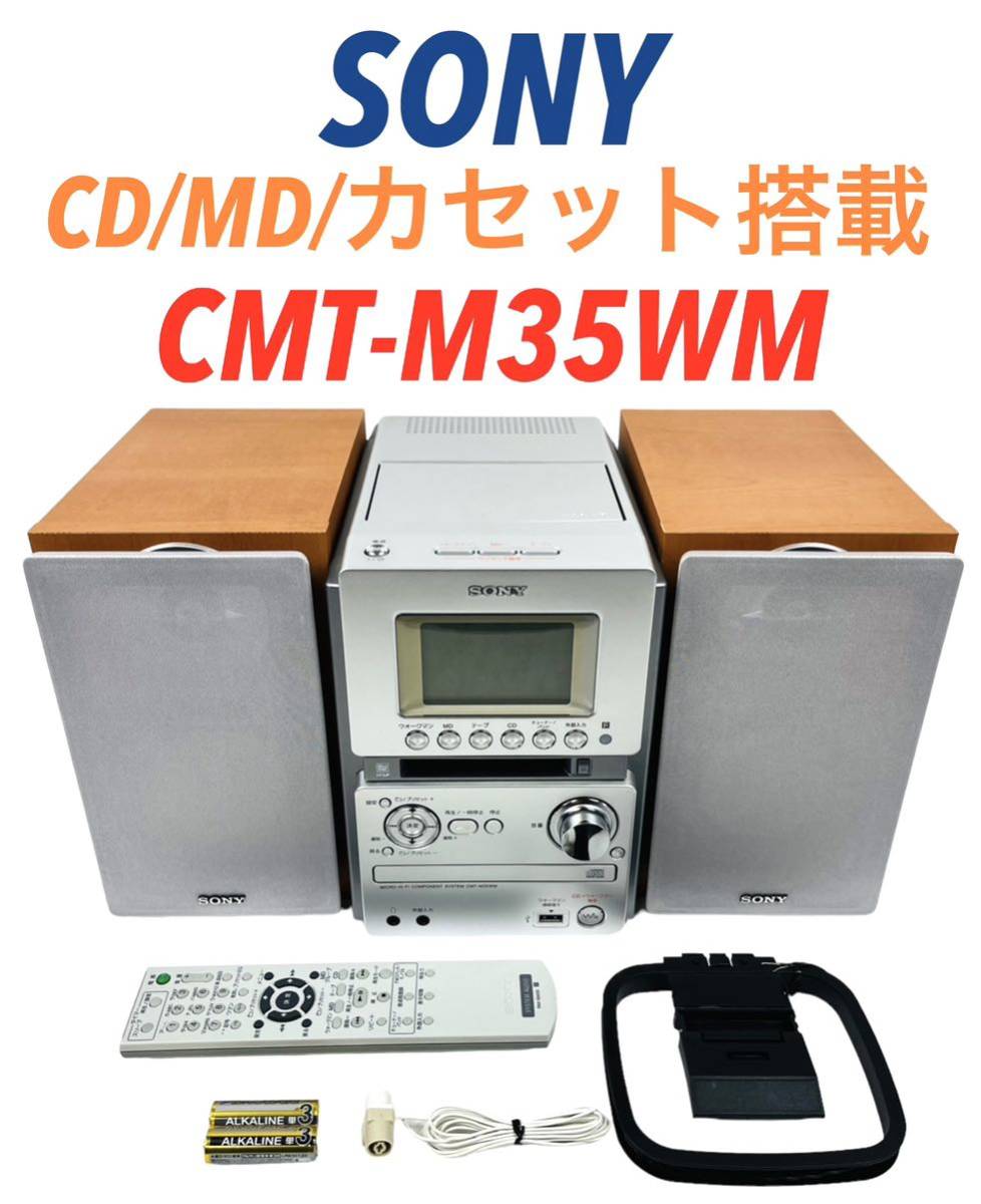 ヤフオク! - メンテ済み SONY ソニー MD/CD/カセット搭載 オ