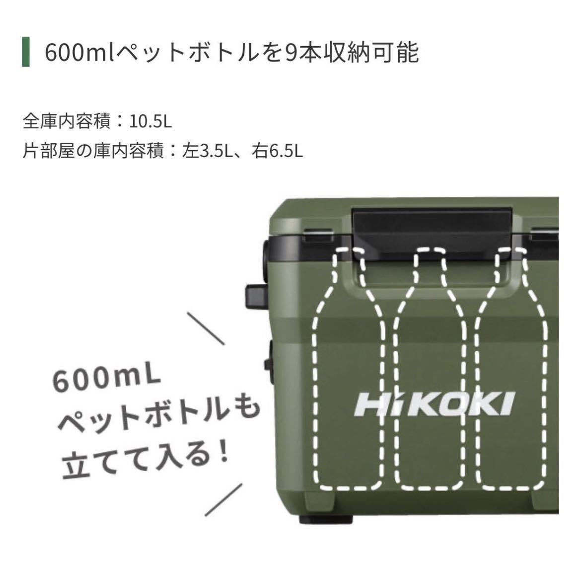 送料無料! 新品未使用未開封ハイコーキ コードレス保冷温庫UL18DD
