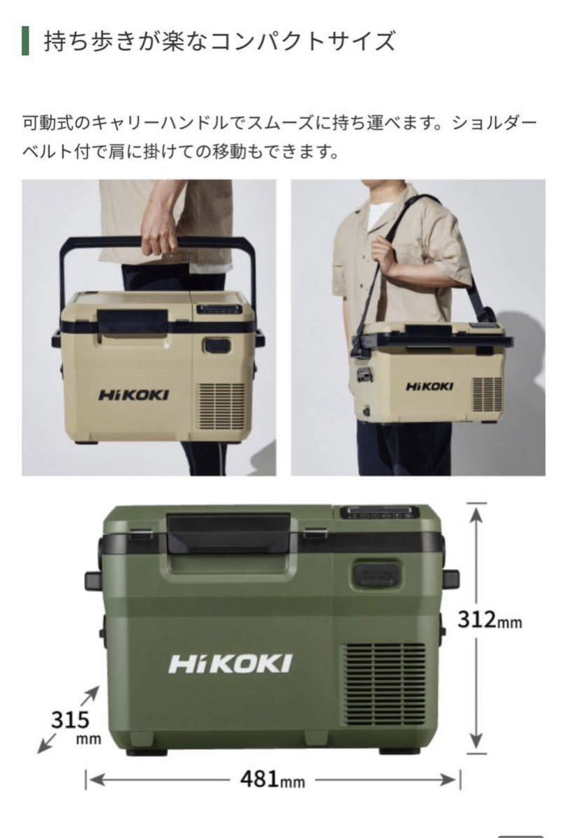 送料無料! 新品未使用未開封ハイコーキ コードレス保冷温庫UL18DD