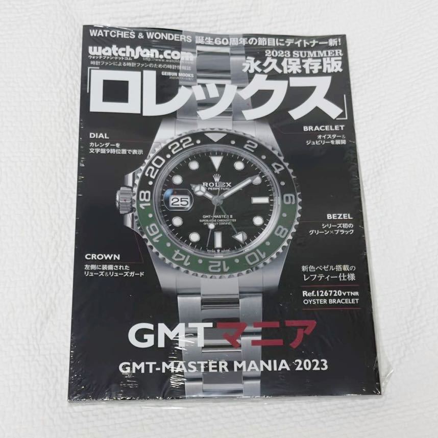 新品未使用】Watchfan.com 永久保存版ロレックス最新号:2023SUMMER