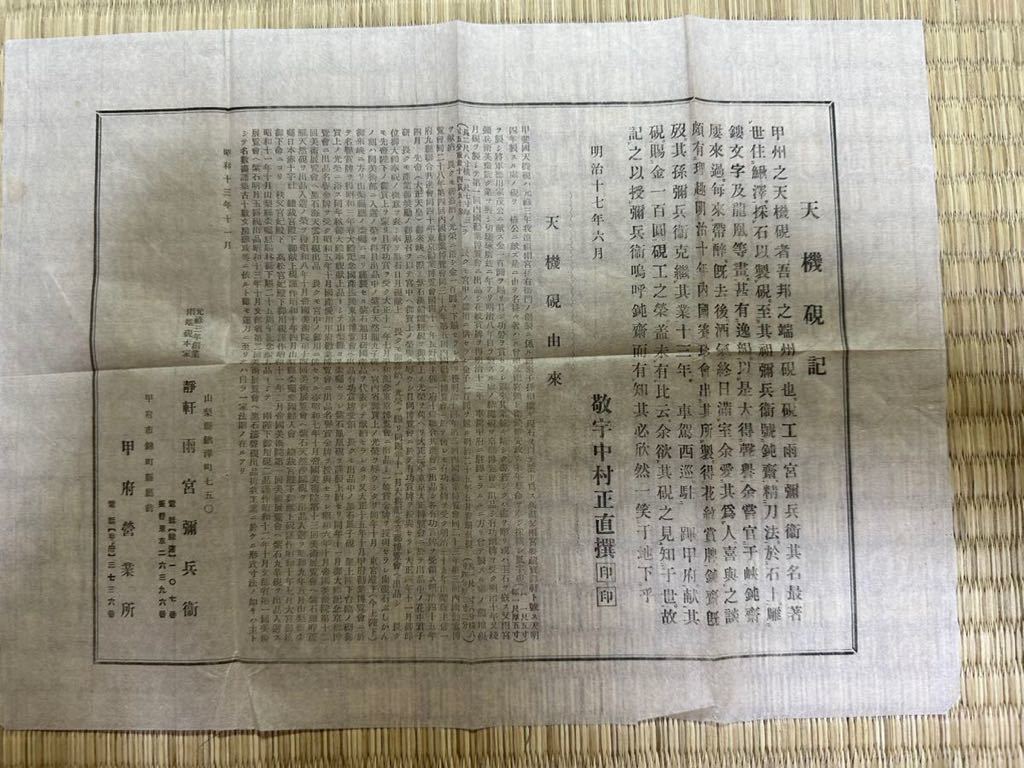 甲斐雨端硯 十一代 雨宮静軒作 蛙硯 河鹿 共箱