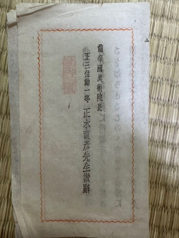甲斐雨端硯 十一代 雨宮静軒作 蛙硯 河鹿 共箱