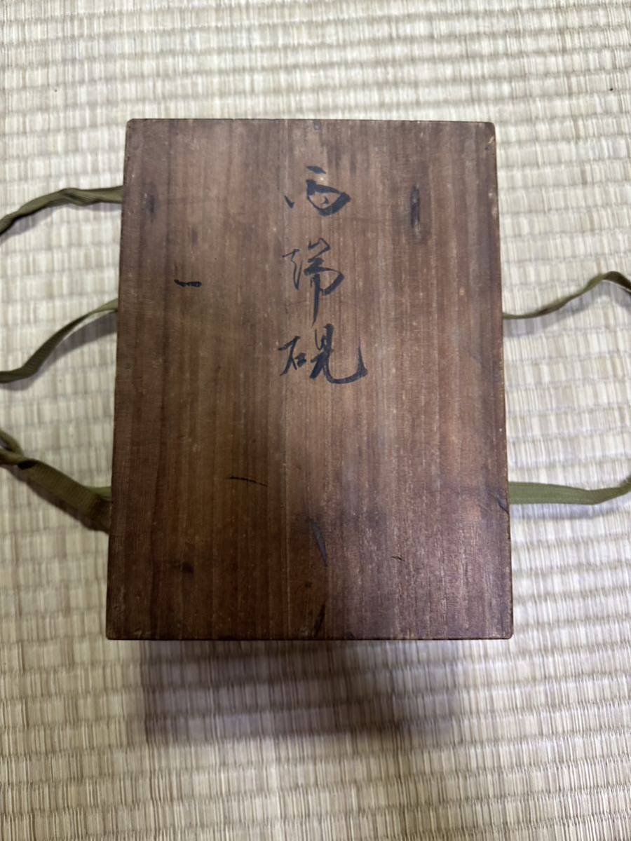 甲斐雨端硯 十一代 雨宮静軒作 蛙硯 河鹿 共箱