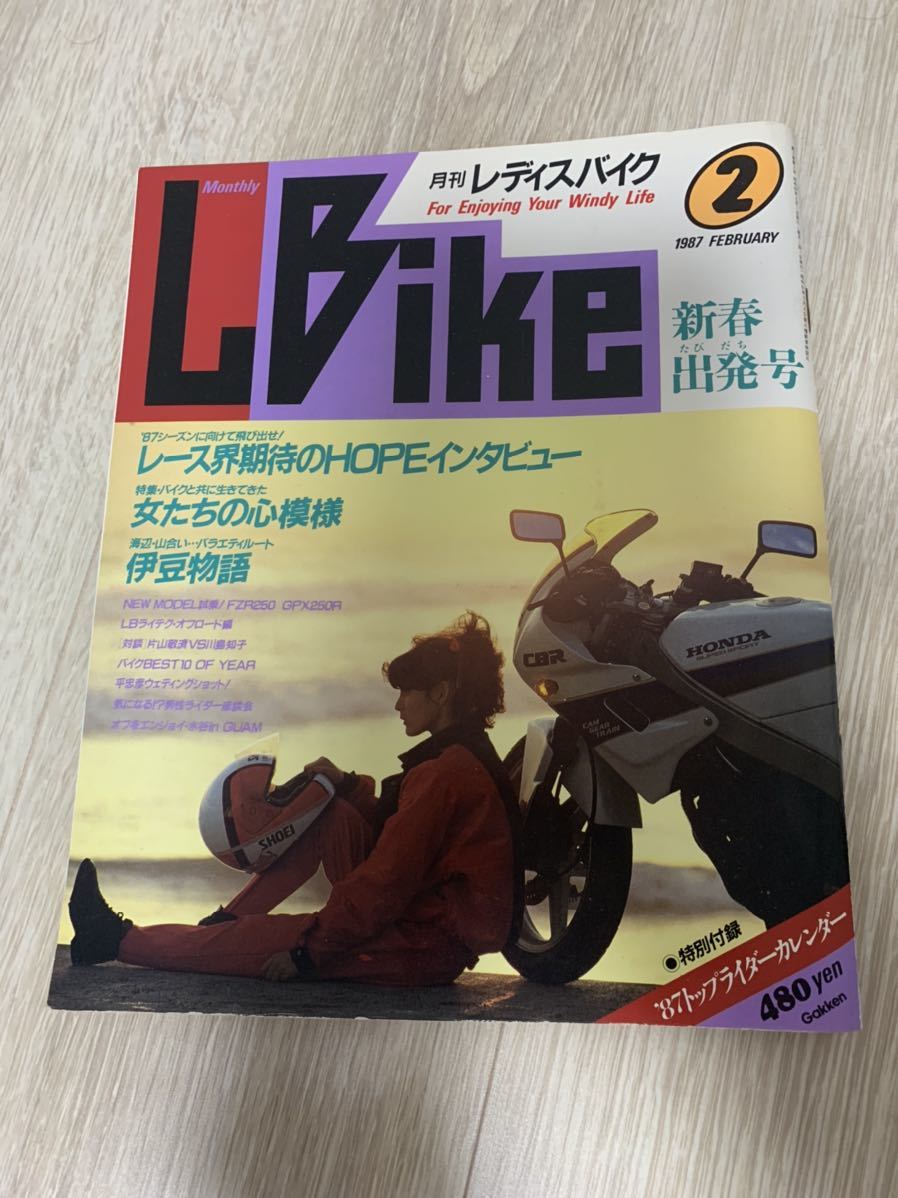 月刊　レディスバイク　1987年　2月号