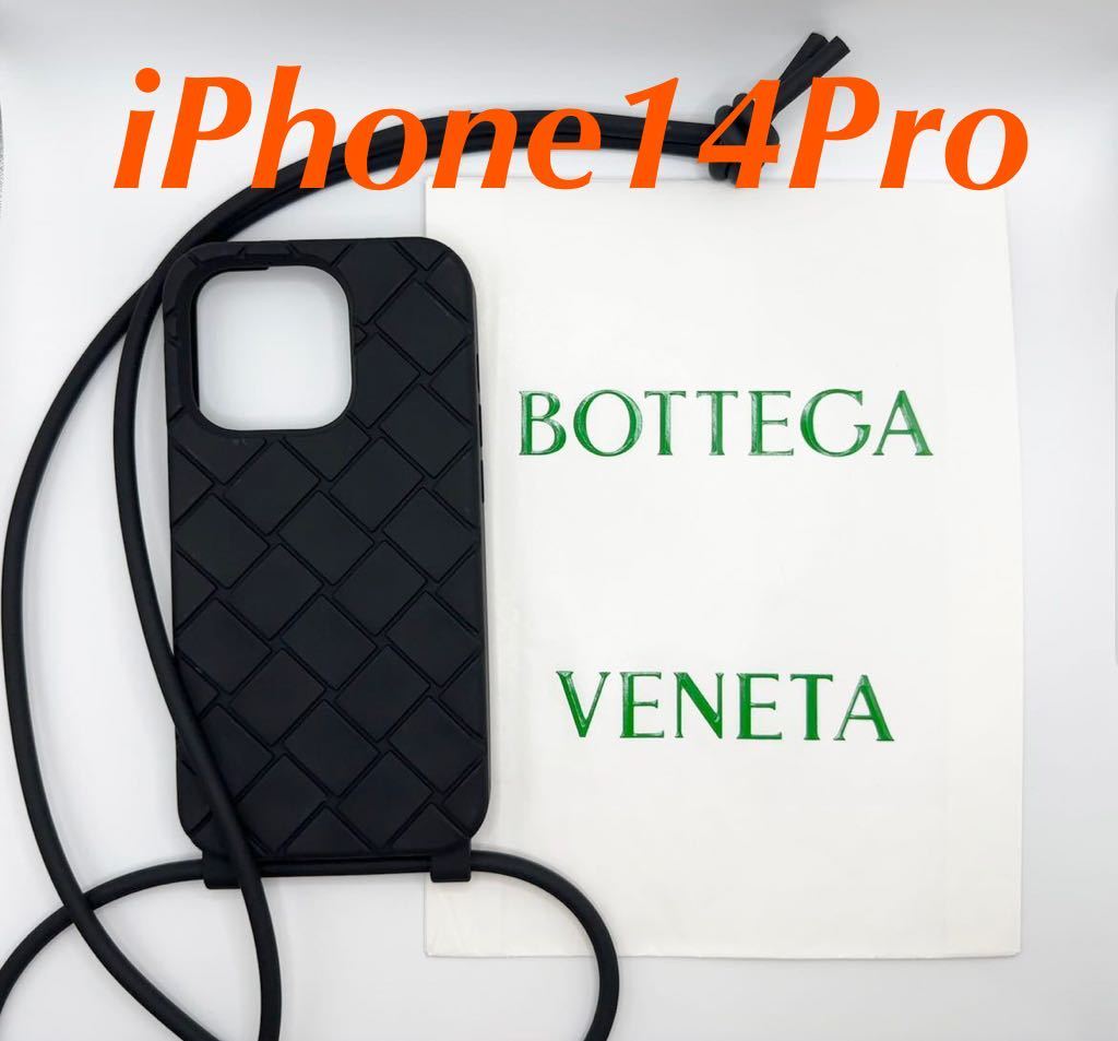 ボッテガヴェネタBOTTEGA VENETA iPhone14Proケース、iPhone14Pro