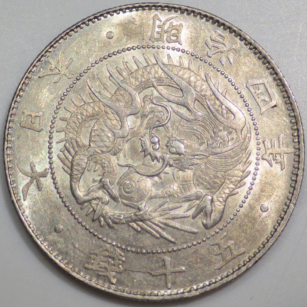 12, 明治4年 旭日竜大型50銭銀貨 準未使用- 軽トーン | www.qmsbrasil