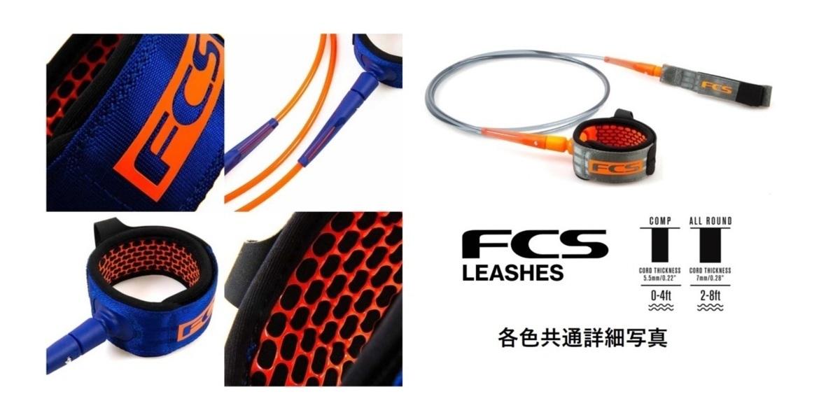 送料無料（一部除く）▲FCS ALL ROUND Leash 9ft　FLAME RED(新品)足首用　リーシュコード_画像5