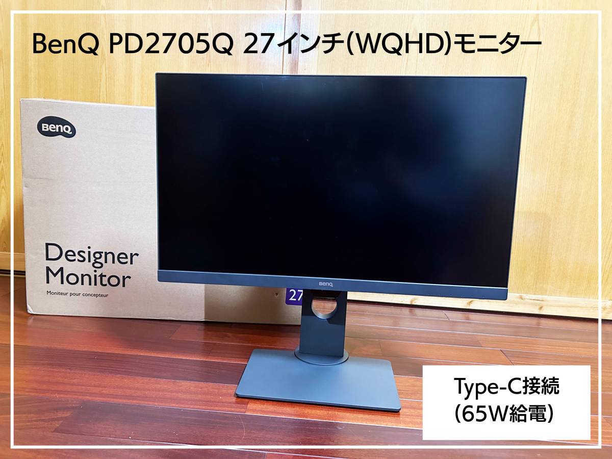 BenQ PD2705Q 液晶モニター27インチ WQHD HDR10対応デザイナーモニター