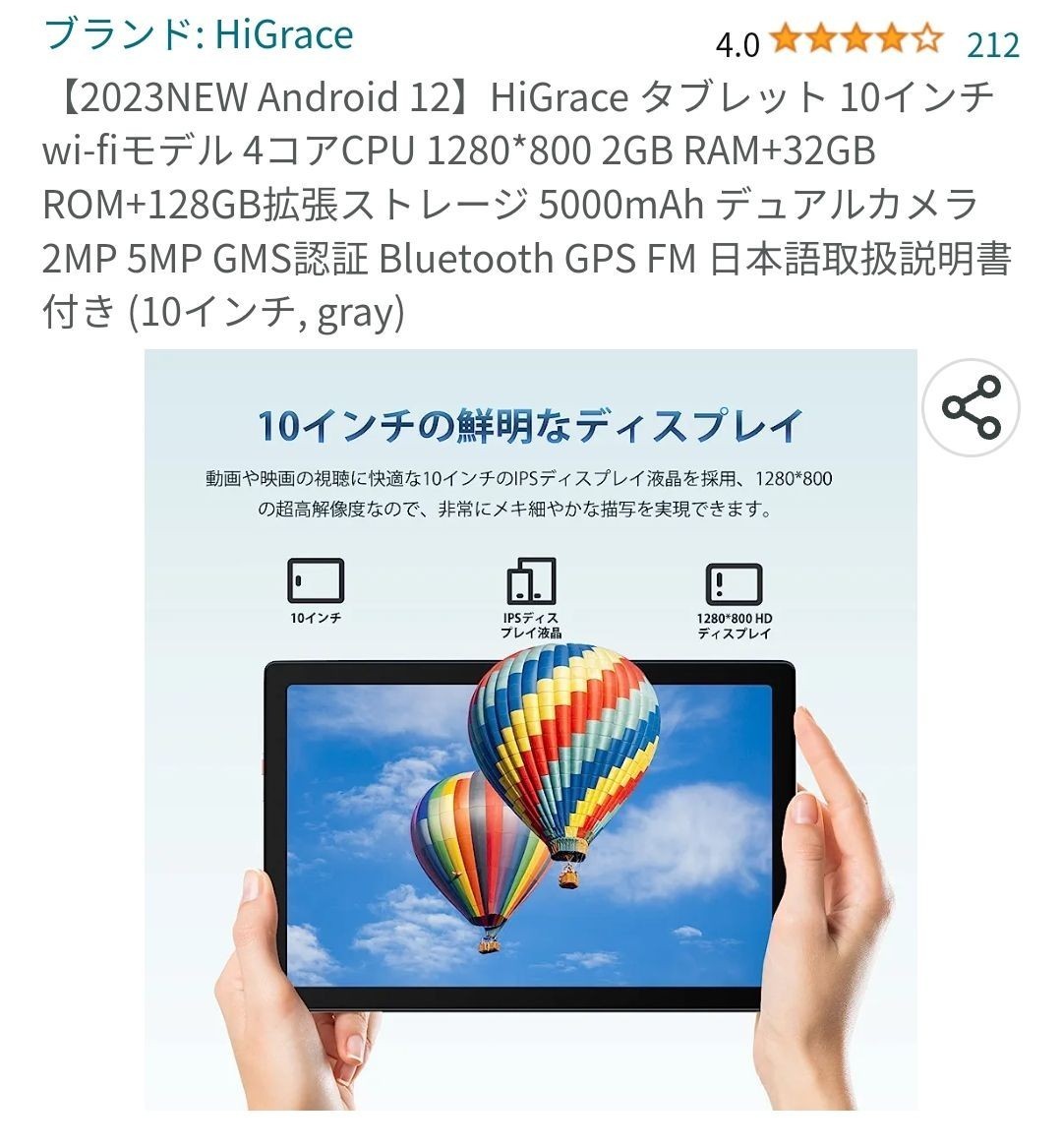 美品】HiGrace Android 12 タブレット 10インチ wi-fiモデル 2GB RAM