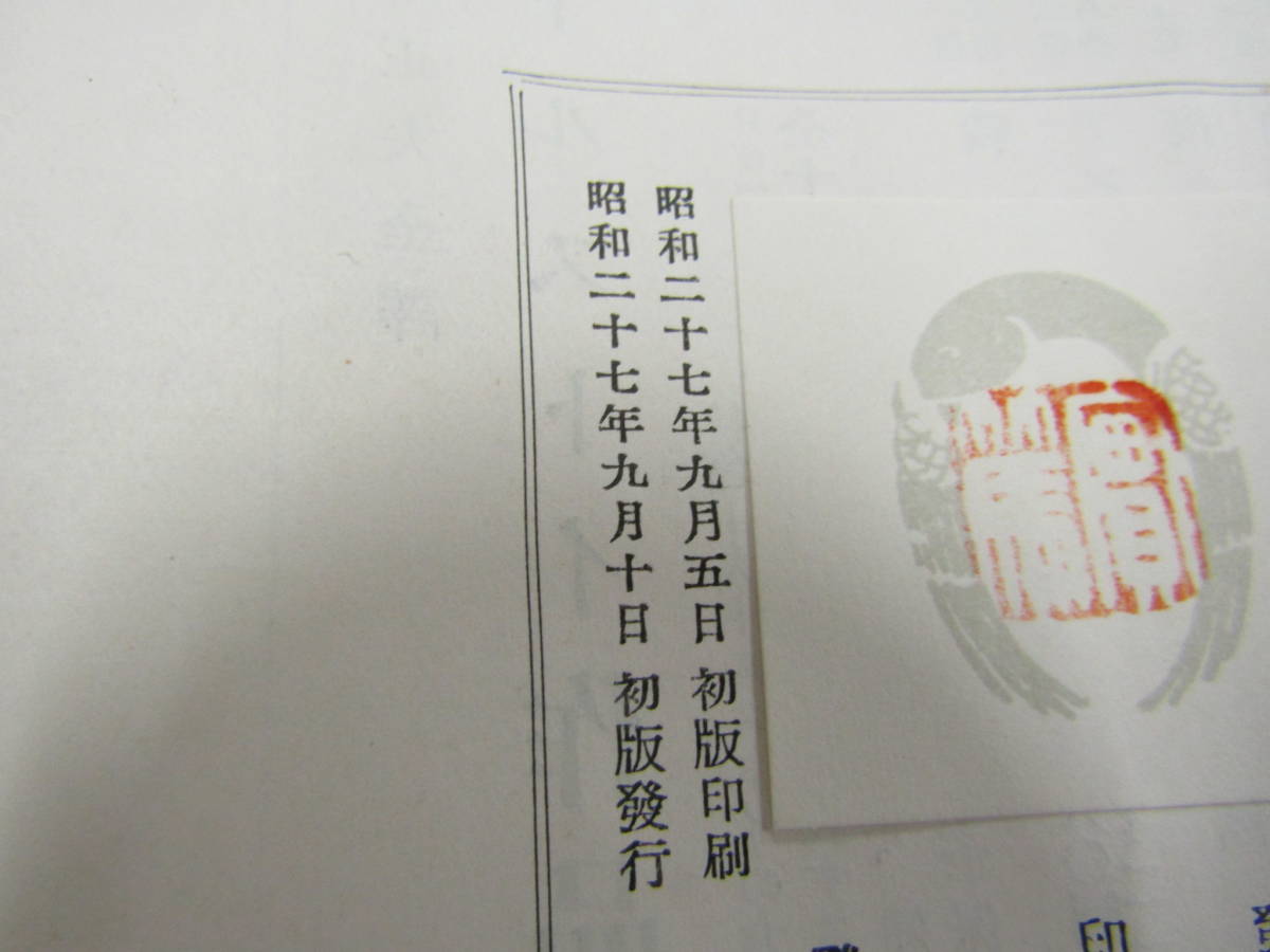  Mushakoji Saneatsu сборник произведений пятый шт Showa 2 10 7 год (U048)