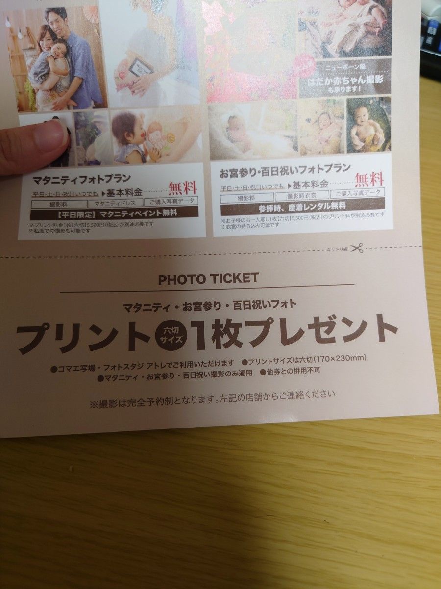 無料お試し券 フォトスタジオ コマエ写真館 大進創寫舘