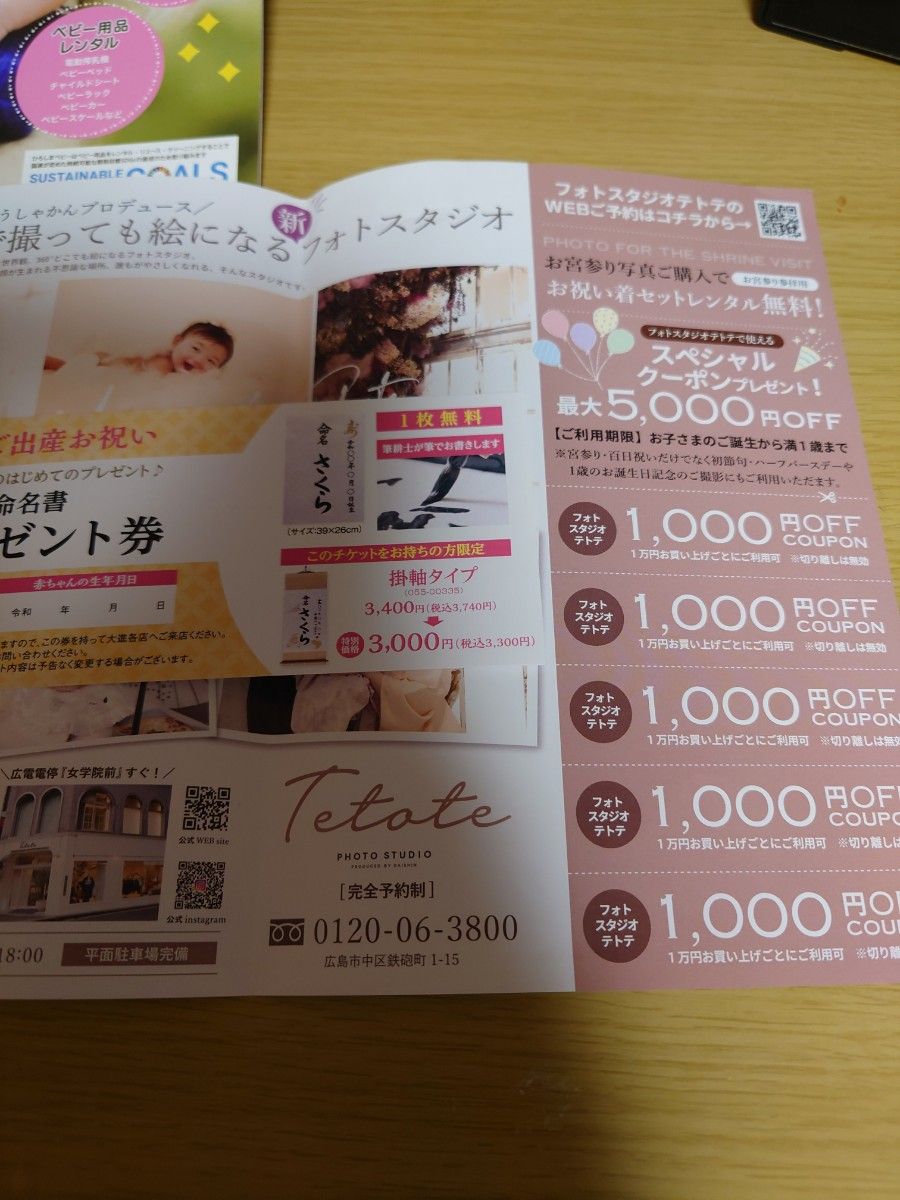 無料お試し券 フォトスタジオ コマエ写真館 大進創寫舘