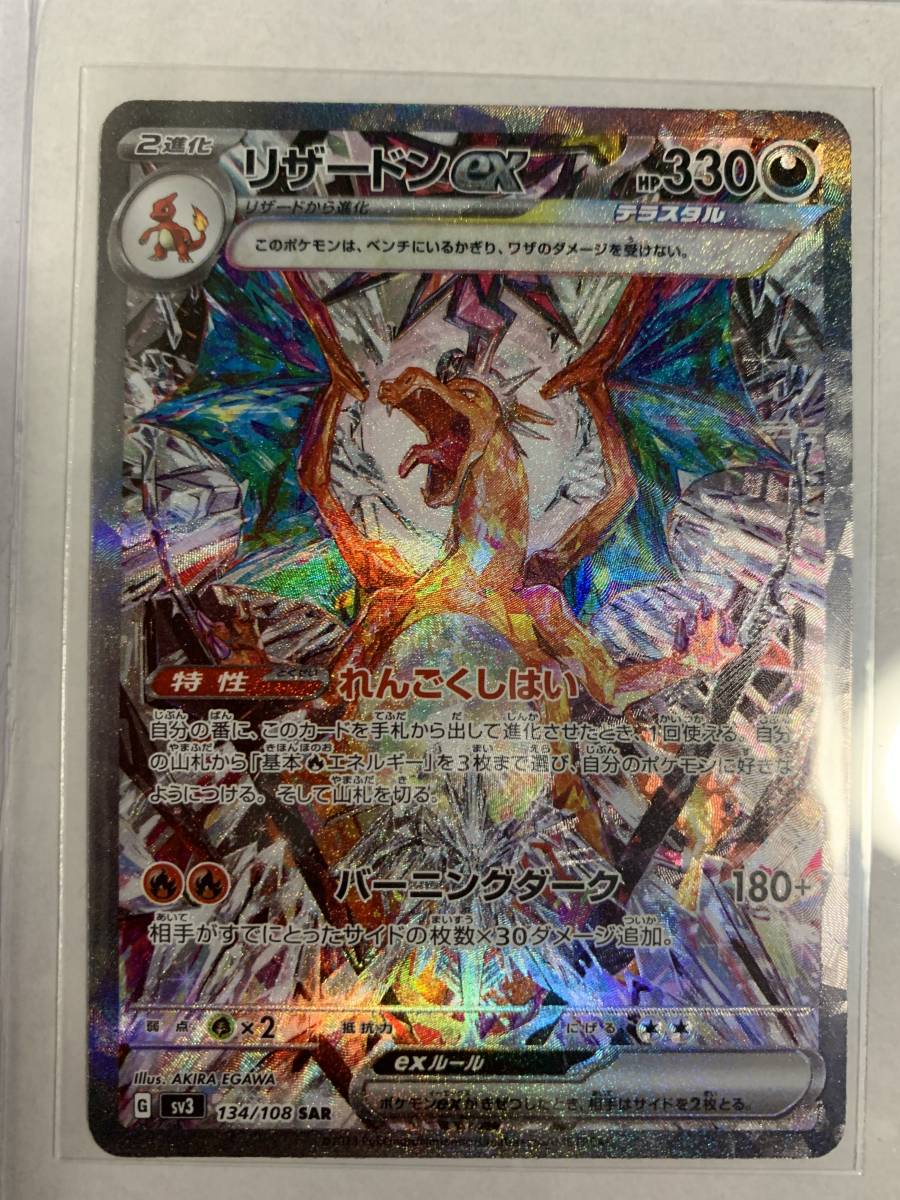 ヤフオク! - リザードンex SAR テラスタル ポケモンカード 黒炎の...