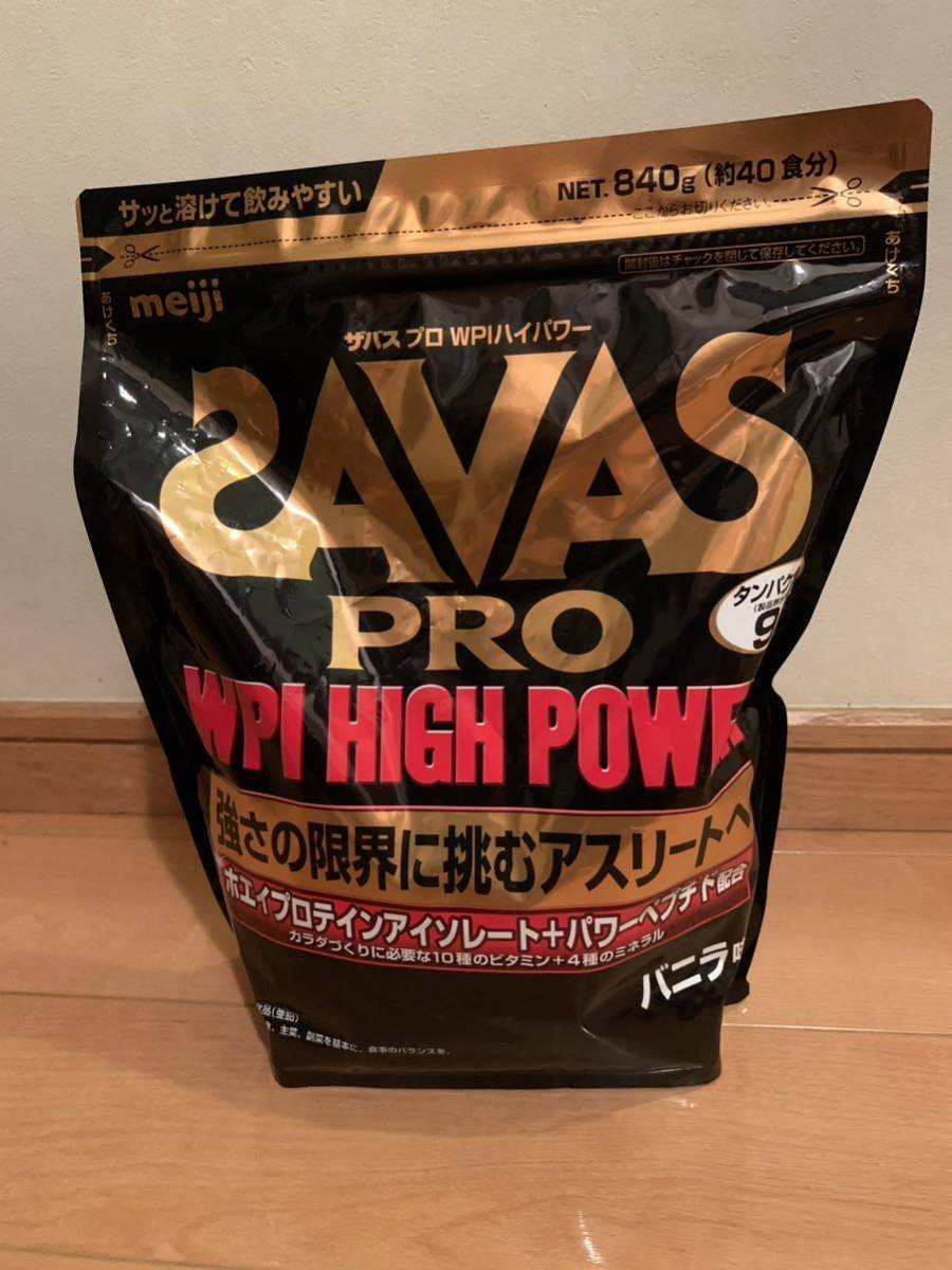 明治 ザバス(SAVAS) プロ WPIハイパワー バニラ味 840g約40食☆賞味